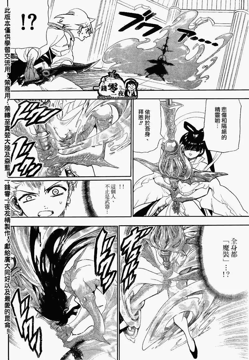 MAGI魔奇少年 - 第119回 - 第14张图