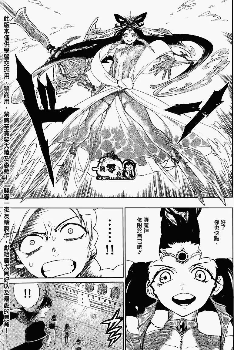 MAGI魔奇少年 - 第119回 - 第15张图