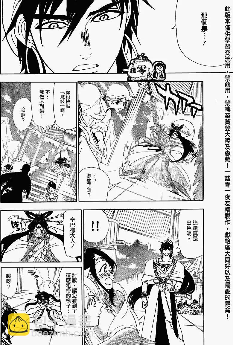 MAGI魔奇少年 - 第119回 - 第16张图