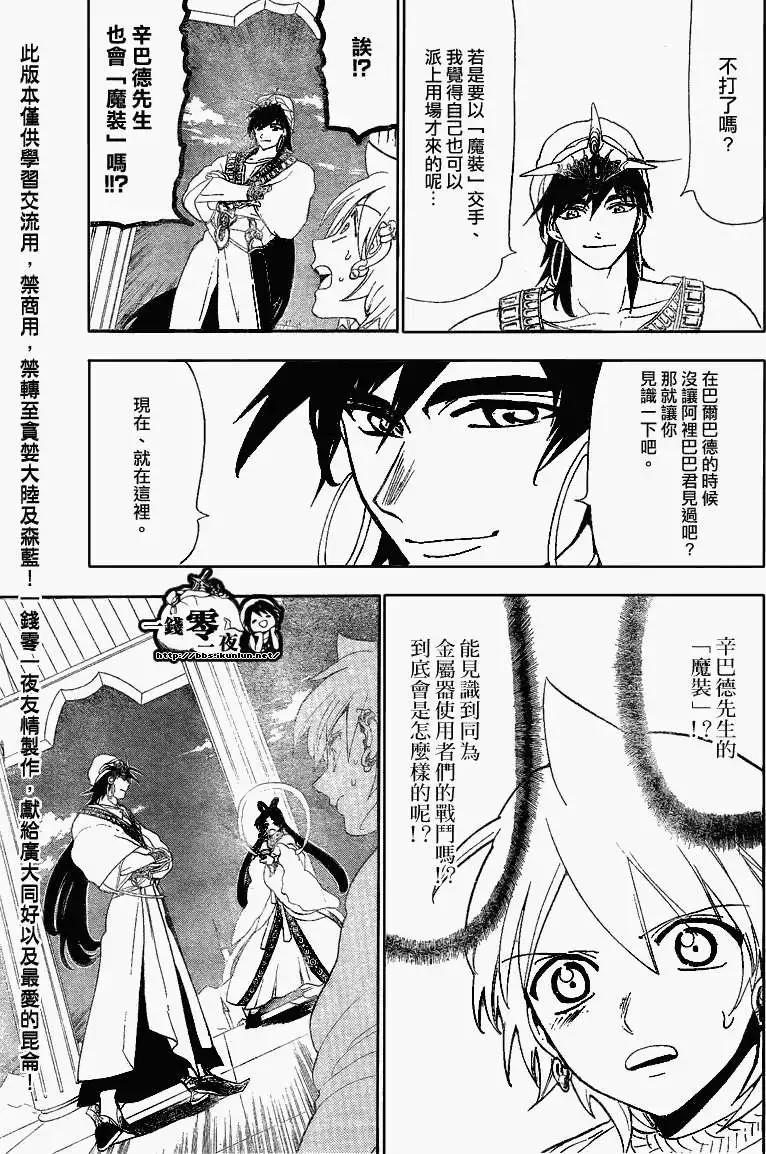 MAGI魔奇少年 - 第119回 - 第17张图