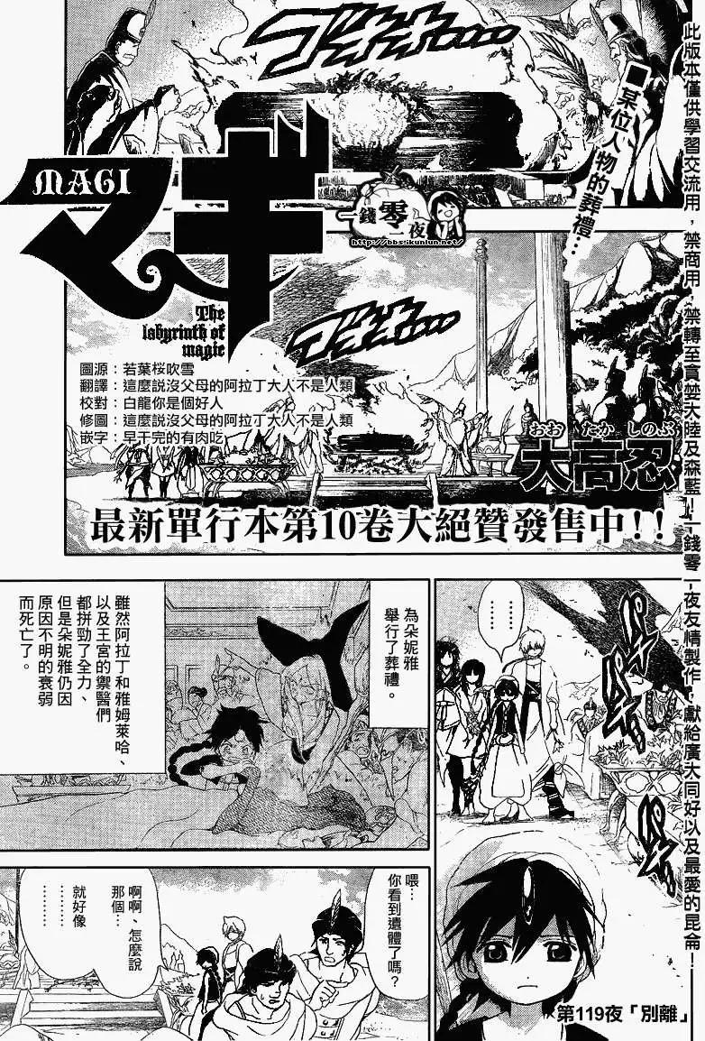 MAGI魔奇少年 - 第119回 - 第1张图