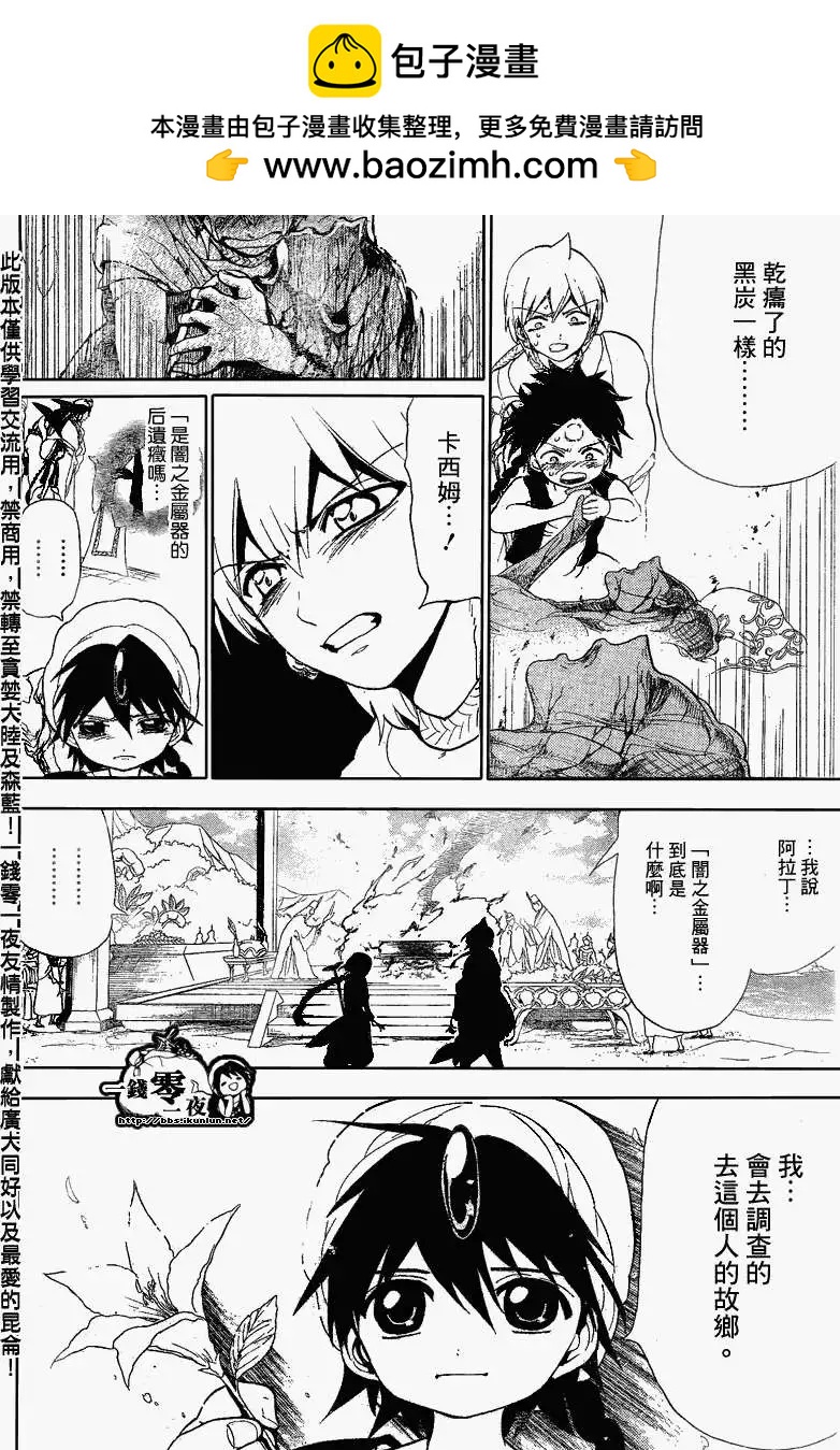 MAGI魔奇少年 - 第119回 - 第2张图