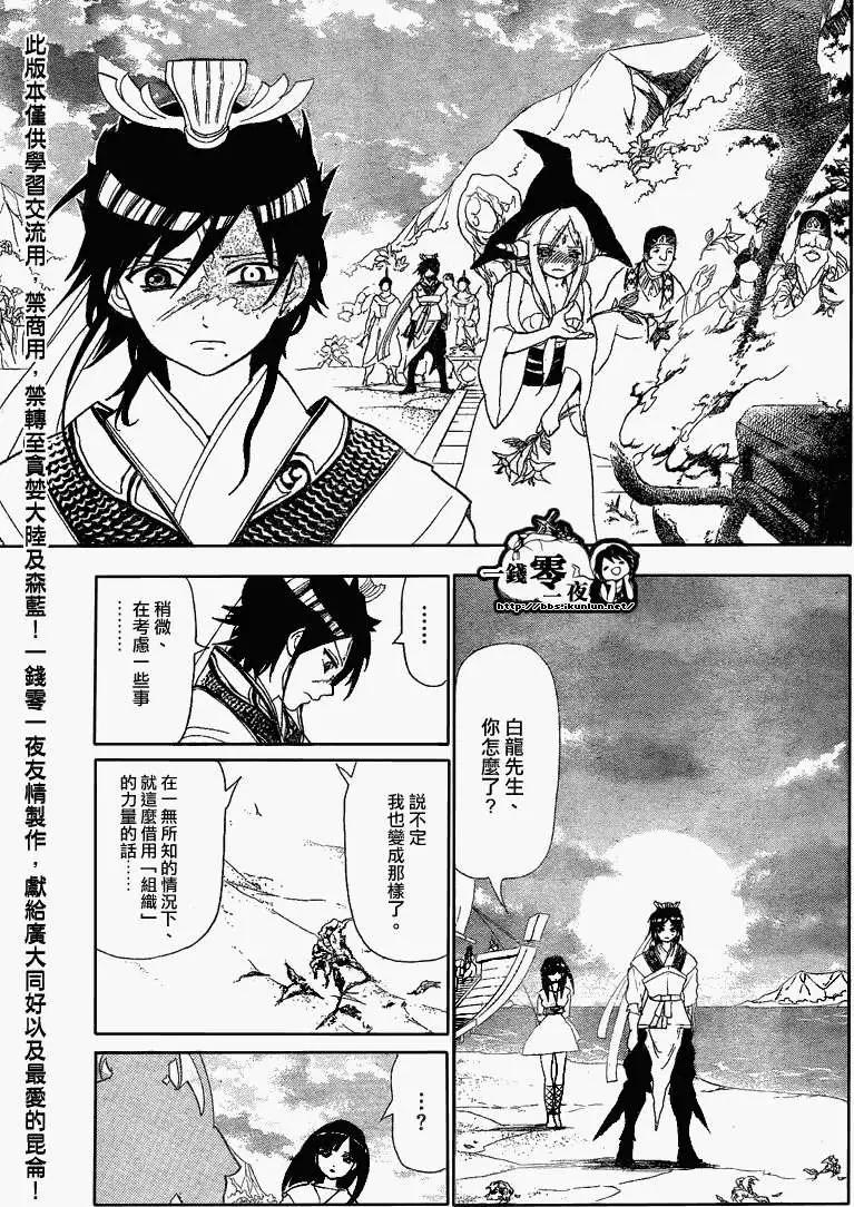 MAGI魔奇少年 - 第119回 - 第3张图