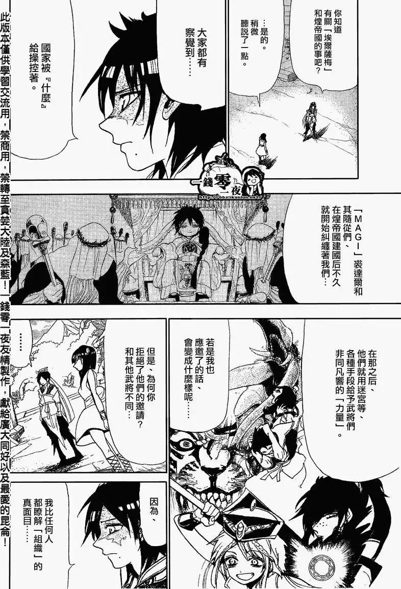 MAGI魔奇少年 - 第119回 - 第4张图