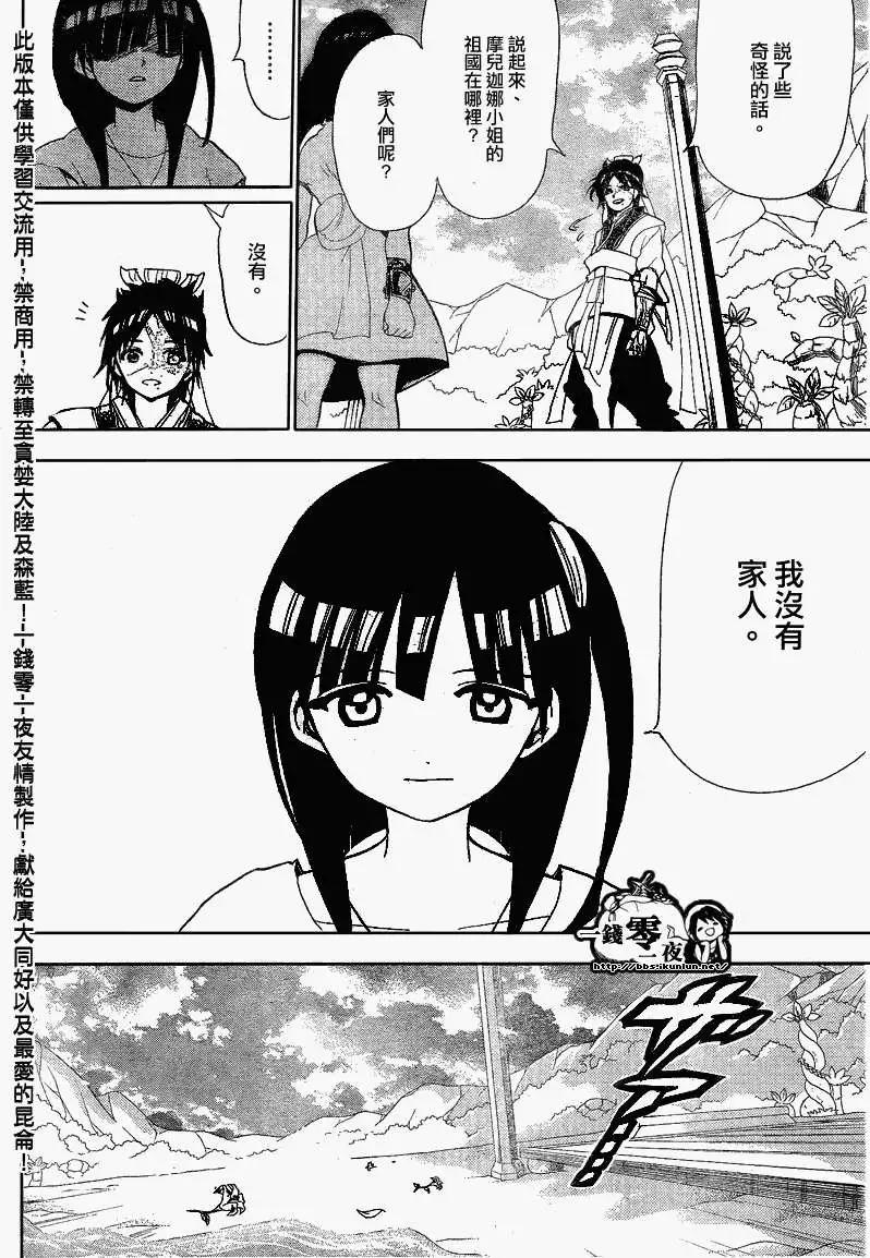 MAGI魔奇少年 - 第119回 - 第6张图
