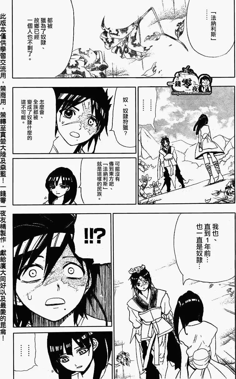 MAGI魔奇少年 - 第119回 - 第7张图
