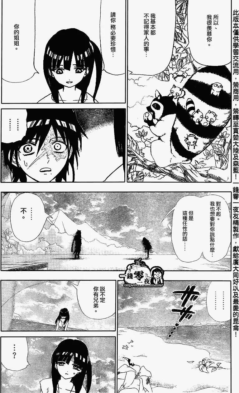 MAGI魔奇少年 - 第119回 - 第8张图