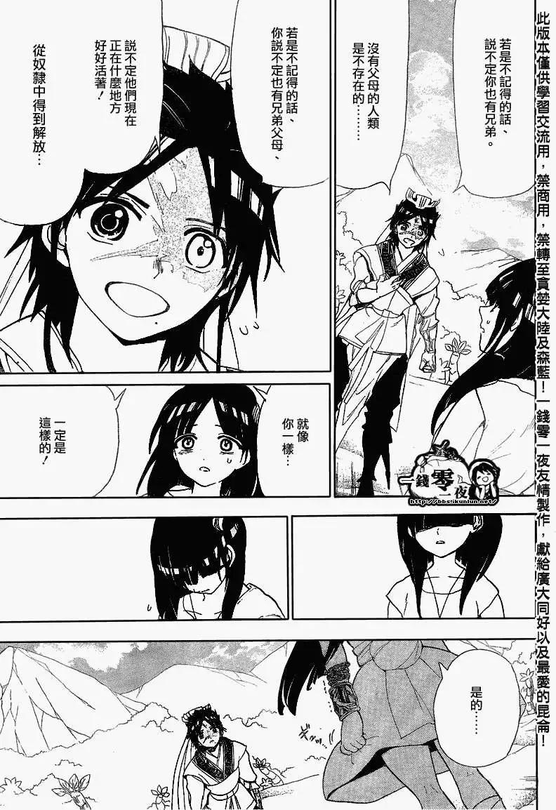 MAGI魔奇少年 - 第119回 - 第9张图