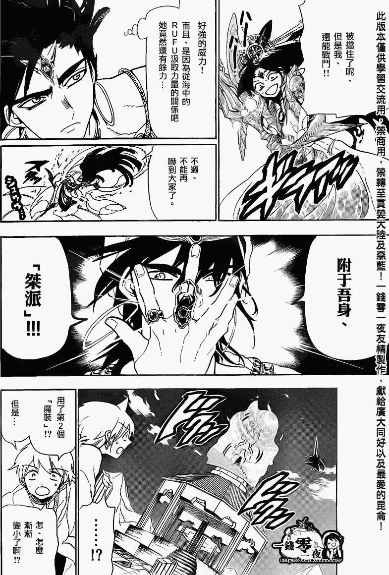 MAGI魔奇少年 - 第120回 - 第10张图