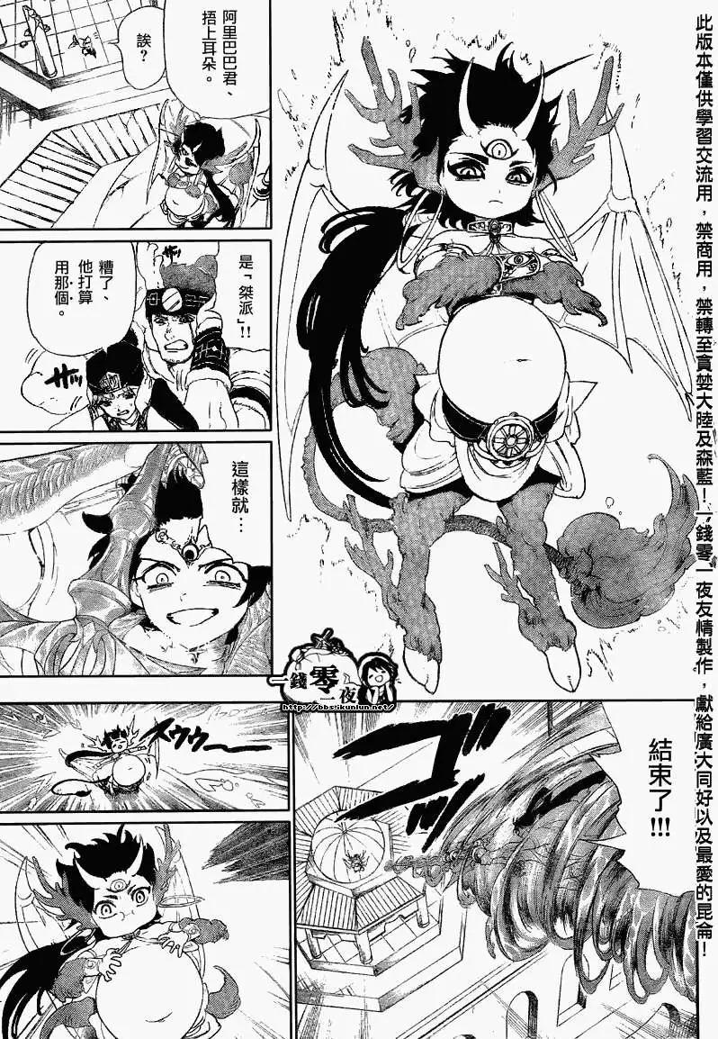 MAGI魔奇少年 - 第120回 - 第11张图