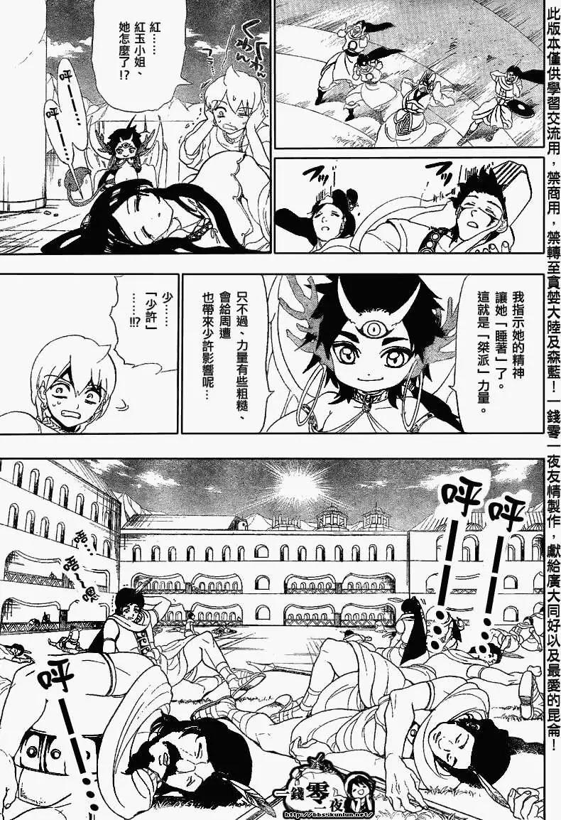 MAGI魔奇少年 - 第120回 - 第13张图
