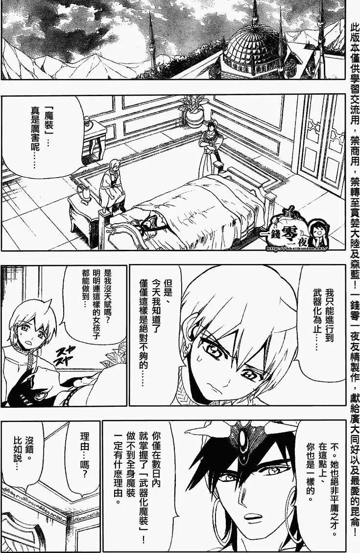 MAGI魔奇少年 - 第120回 - 第14张图