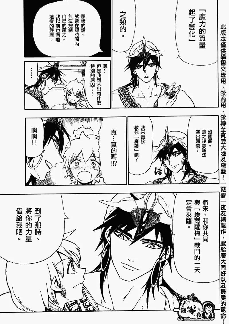 MAGI魔奇少年 - 第120回 - 第15张图