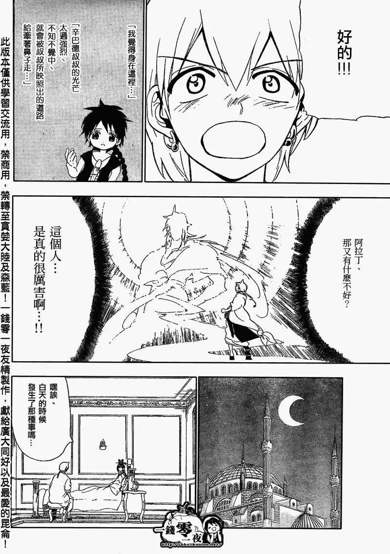 MAGI魔奇少年 - 第120回 - 第16张图