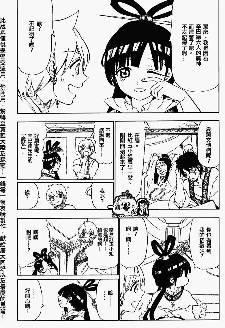 MAGI魔奇少年 - 第120回 - 第17张图
