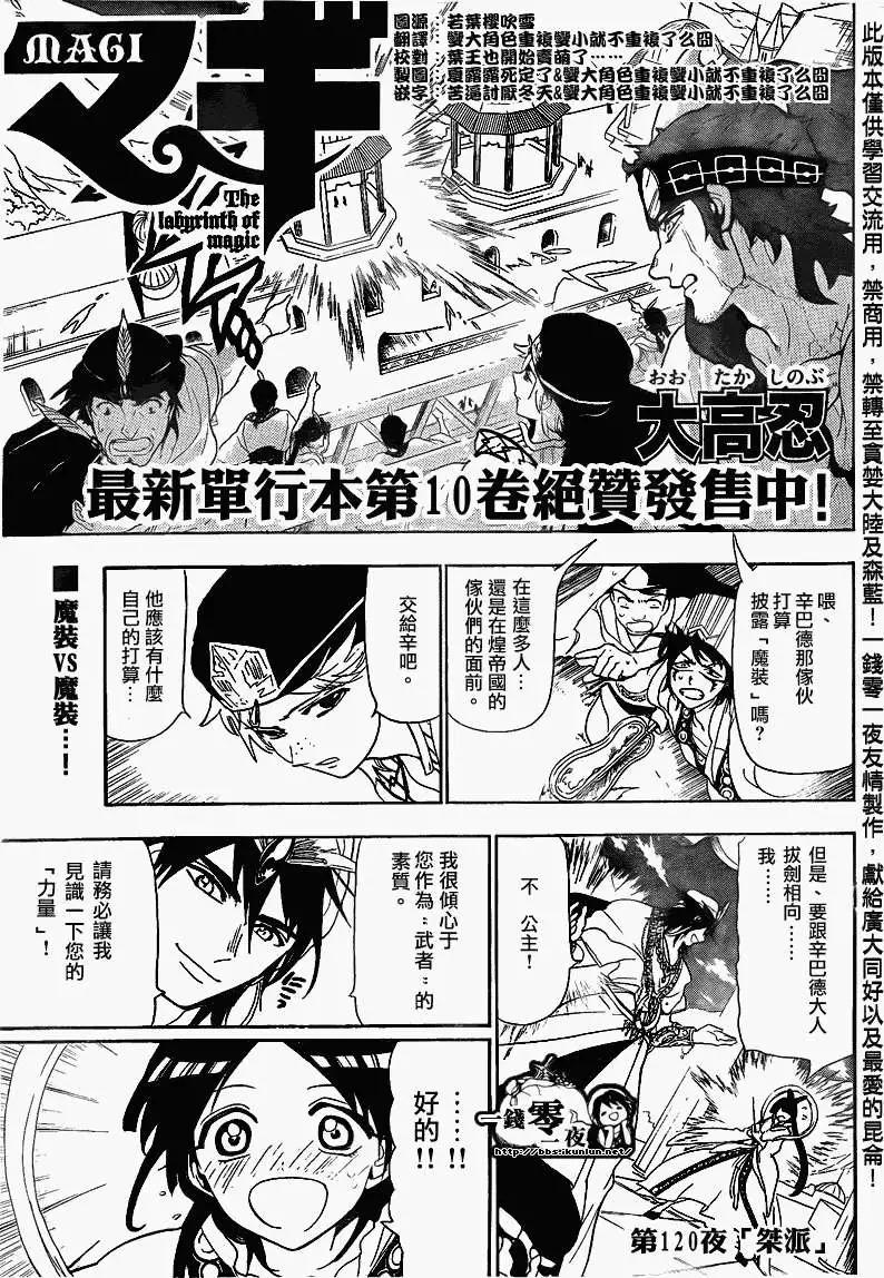 MAGI魔奇少年 - 第120回 - 第1张图