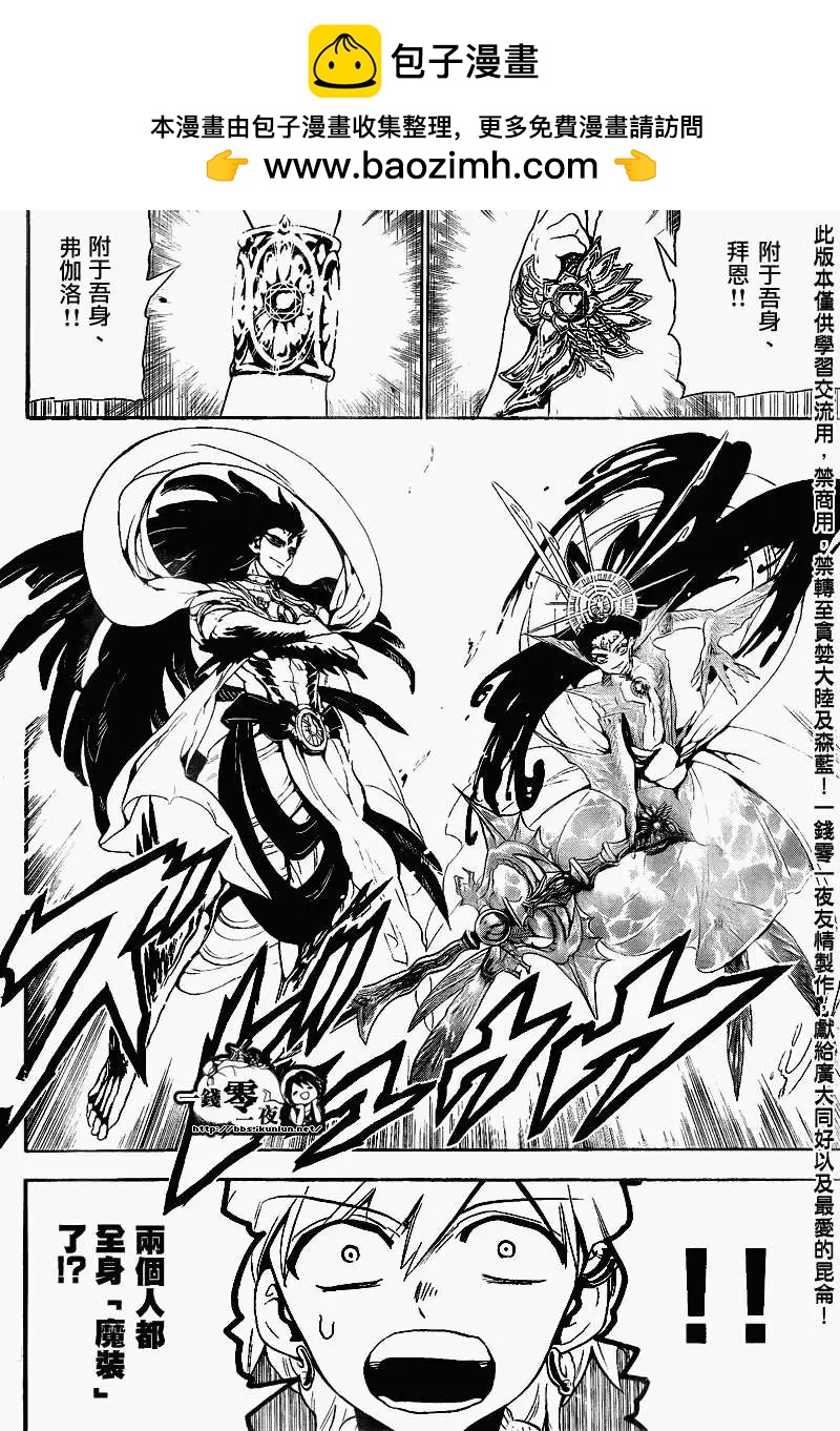 MAGI魔奇少年 - 第120回 - 第2张图
