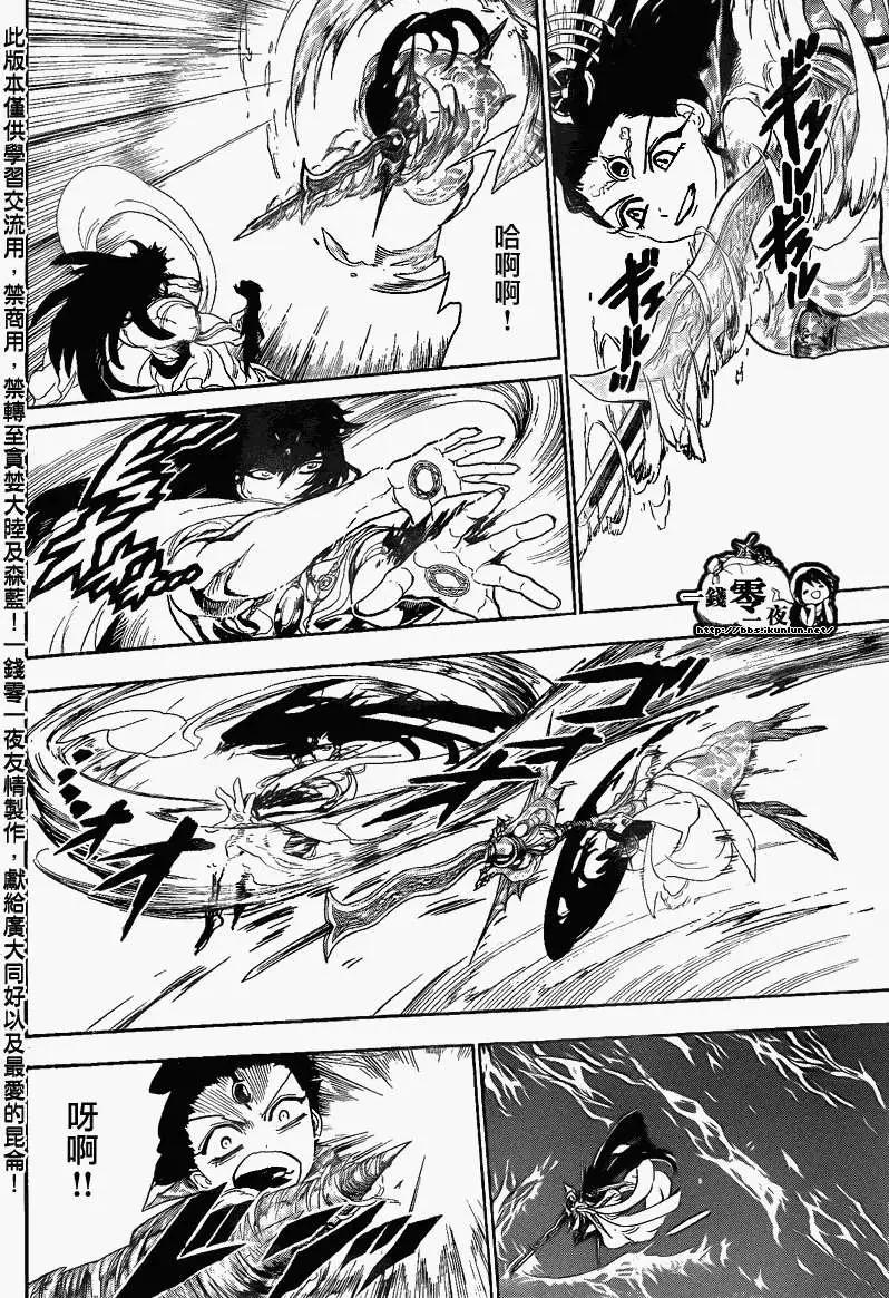 MAGI魔奇少年 - 第120回 - 第4张图