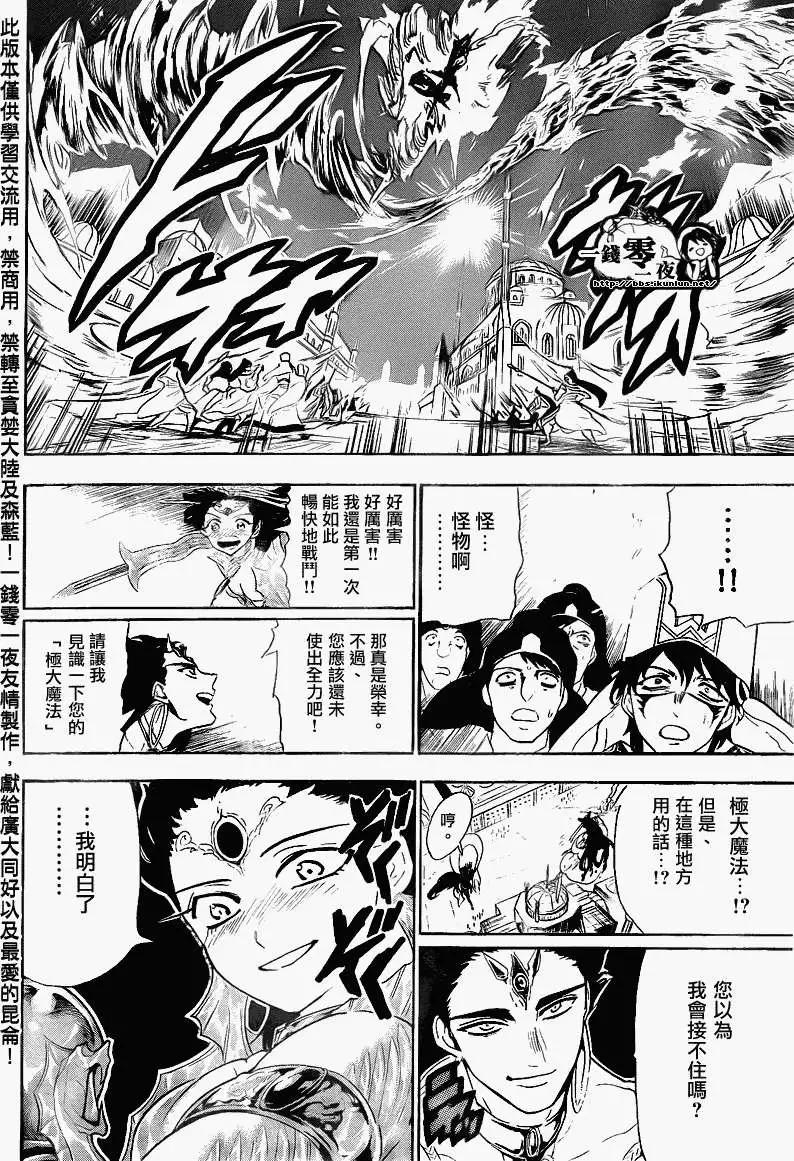 MAGI魔奇少年 - 第120回 - 第6张图