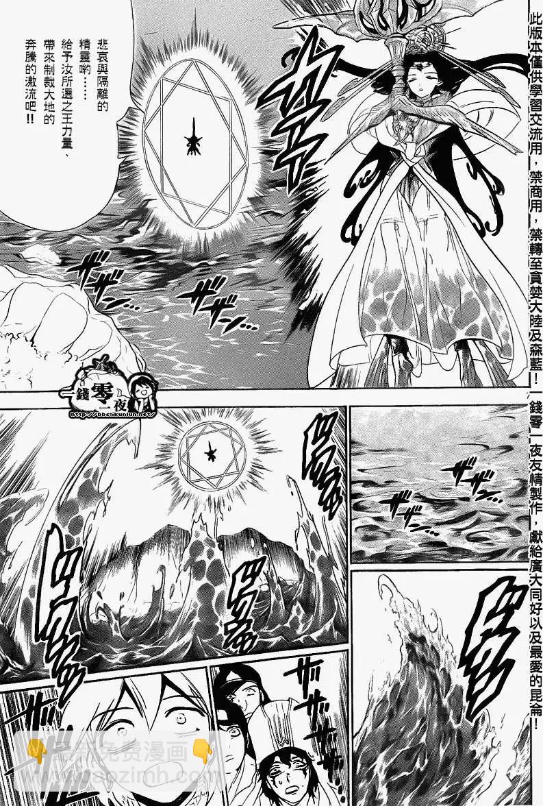 MAGI魔奇少年 - 第120回 - 第7张图