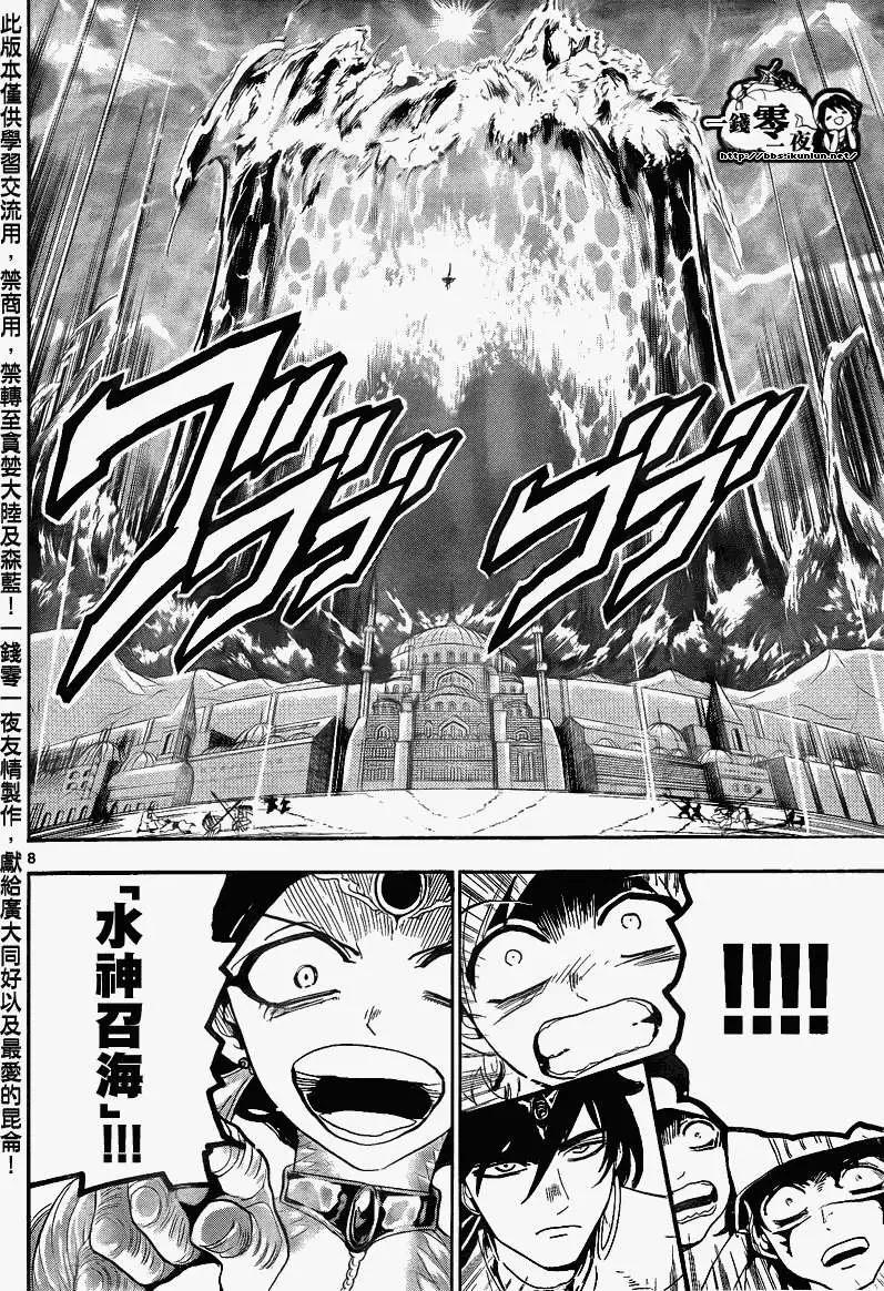MAGI魔奇少年 - 第120回 - 第8张图