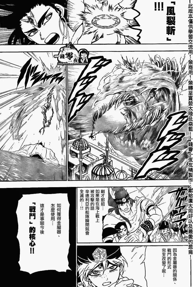 MAGI魔奇少年 - 第120回 - 第9张图