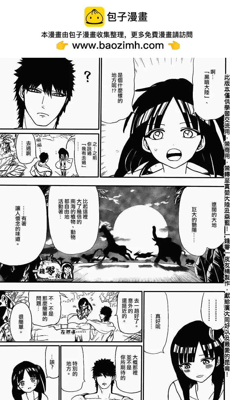 MAGI魔奇少年 - 第118回 - 第11张图