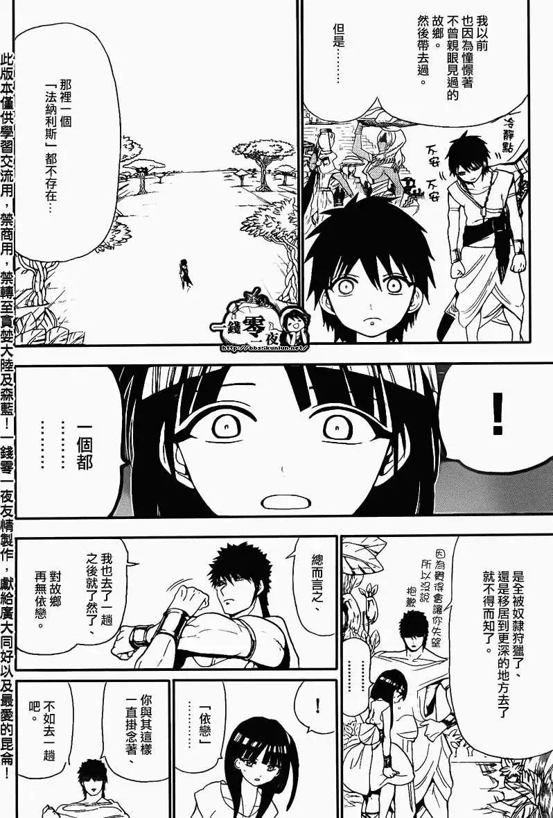 MAGI魔奇少年 - 第118回 - 第12张图