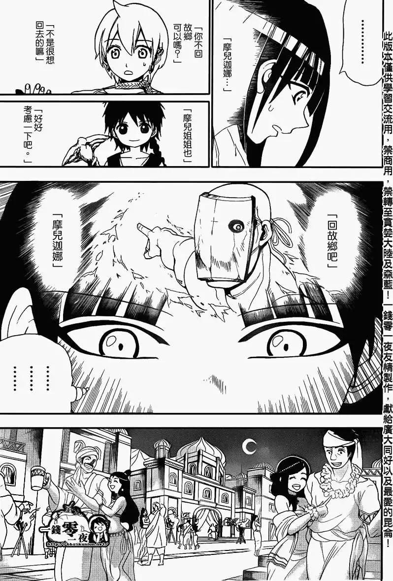 MAGI魔奇少年 - 第118回 - 第13张图