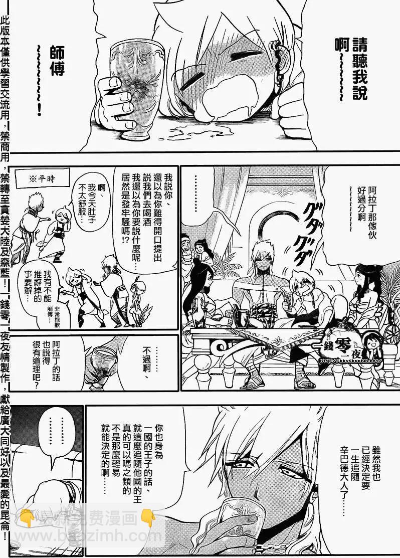 MAGI魔奇少年 - 第118回 - 第14张图