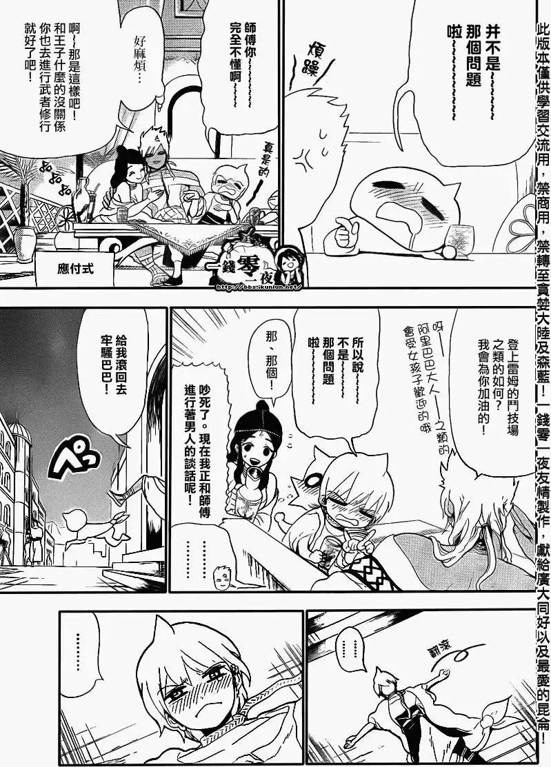 MAGI魔奇少年 - 第118回 - 第15张图