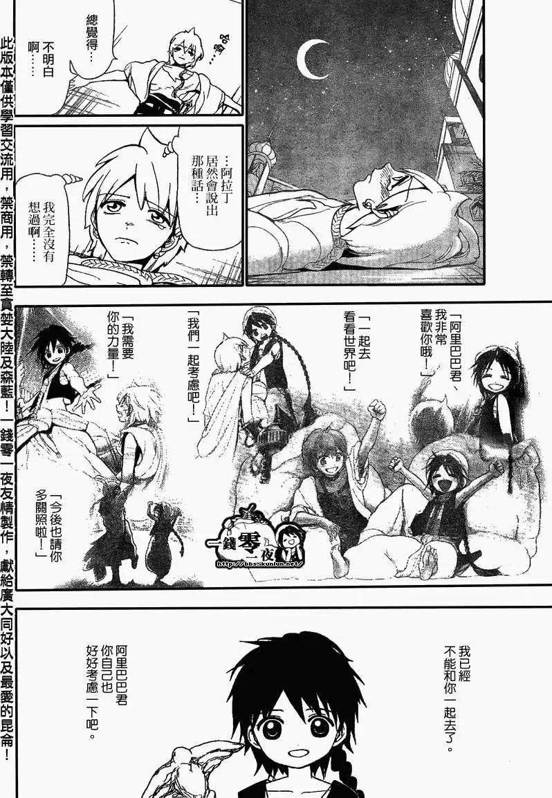 MAGI魔奇少年 - 第118回 - 第16张图