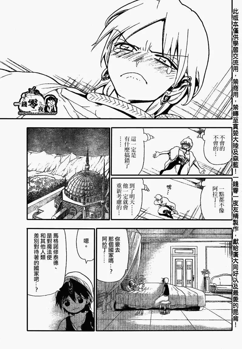 MAGI魔奇少年 - 第118回 - 第17张图