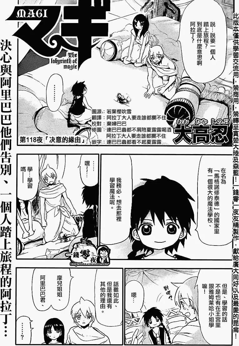MAGI魔奇少年 - 第118回 - 第1张图