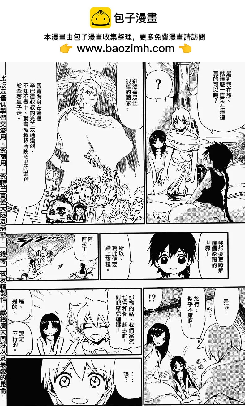 MAGI魔奇少年 - 第118回 - 第2张图
