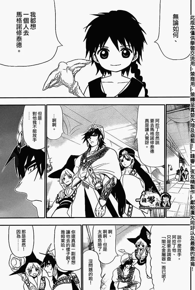 MAGI魔奇少年 - 第118回 - 第3张图