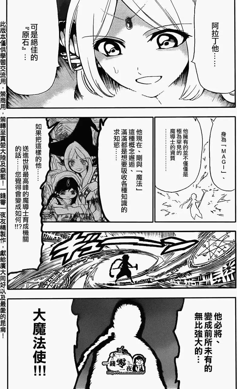 MAGI魔奇少年 - 第118回 - 第4张图