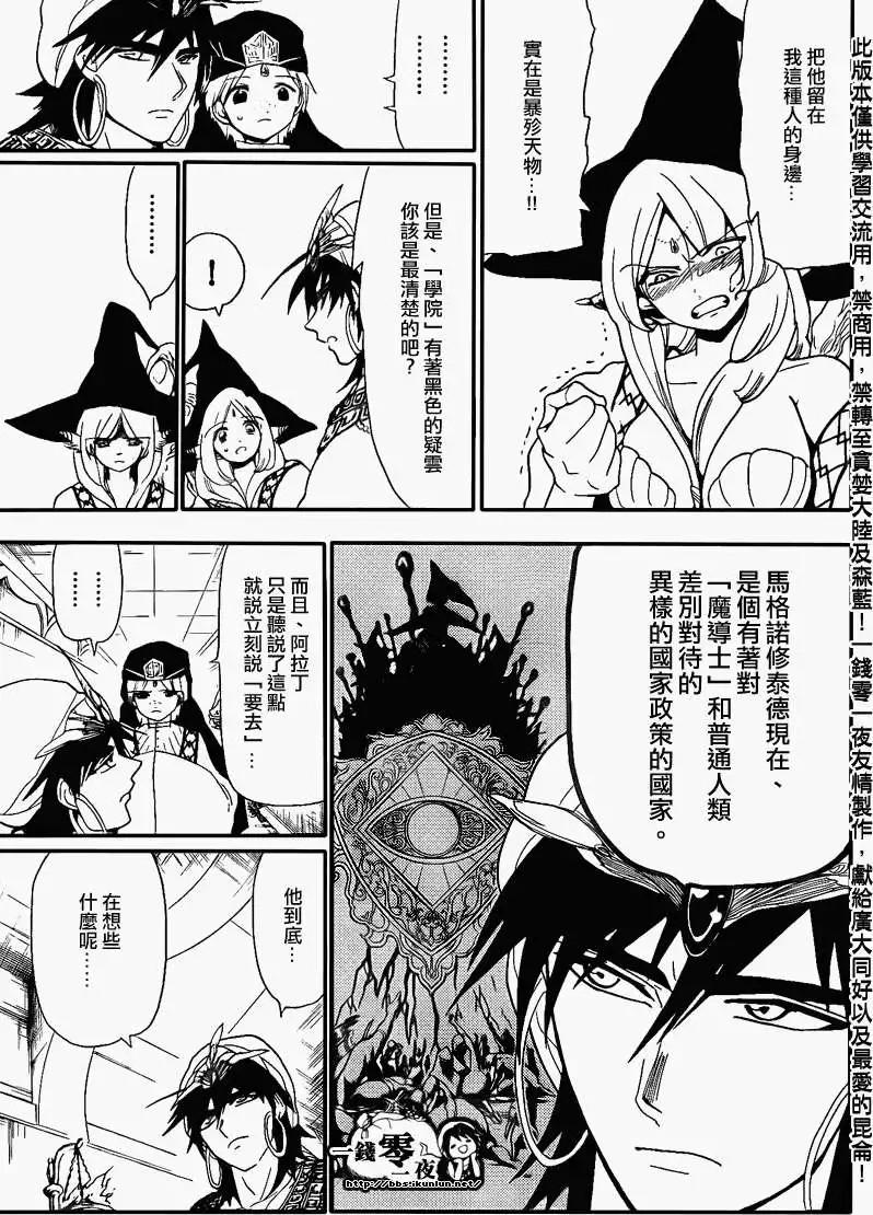 MAGI魔奇少年 - 第118回 - 第5张图