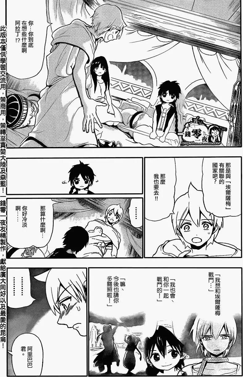 MAGI魔奇少年 - 第118回 - 第6张图