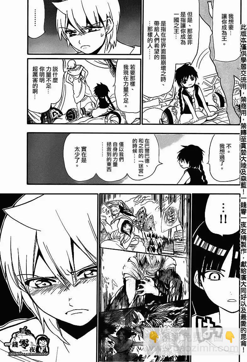 MAGI魔奇少年 - 第118回 - 第7张图