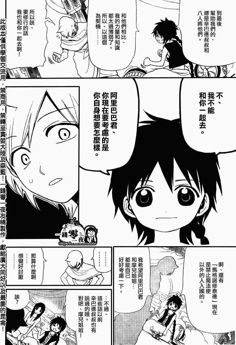 MAGI魔奇少年 - 第118回 - 第8张图