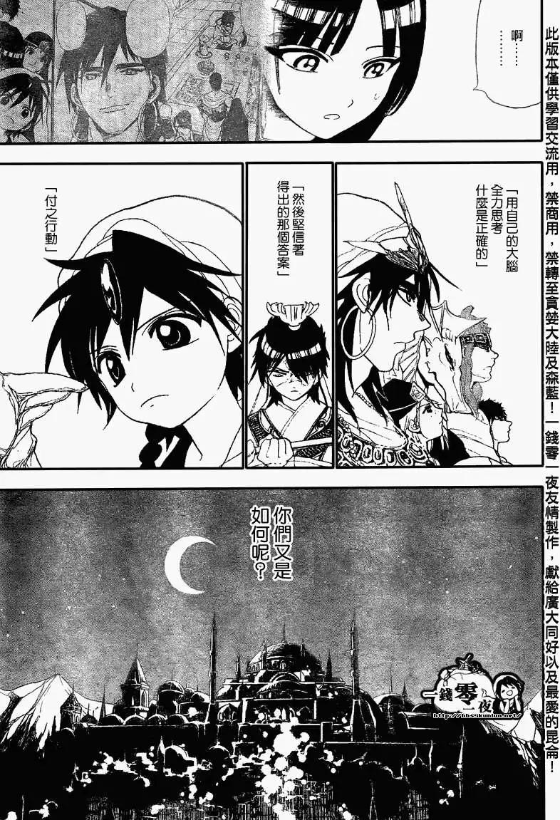 MAGI魔奇少年 - 第118回 - 第9张图