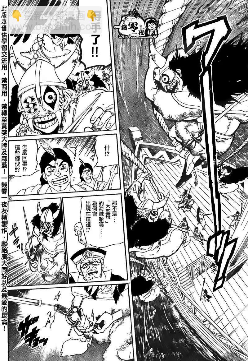 MAGI魔奇少年 - 第123回 - 第10张图