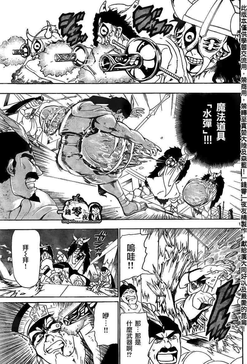 MAGI魔奇少年 - 第123回 - 第11张图