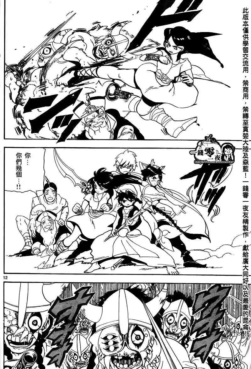 MAGI魔奇少年 - 第123回 - 第12张图