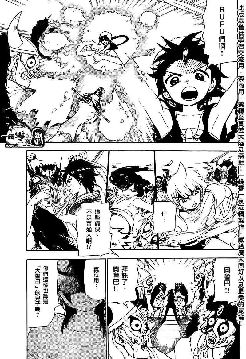 MAGI魔奇少年 - 第123回 - 第13张图