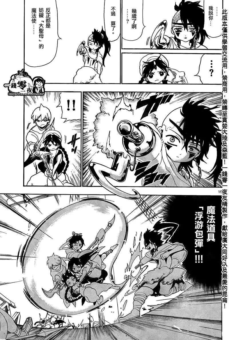 MAGI魔奇少年 - 第123回 - 第15张图