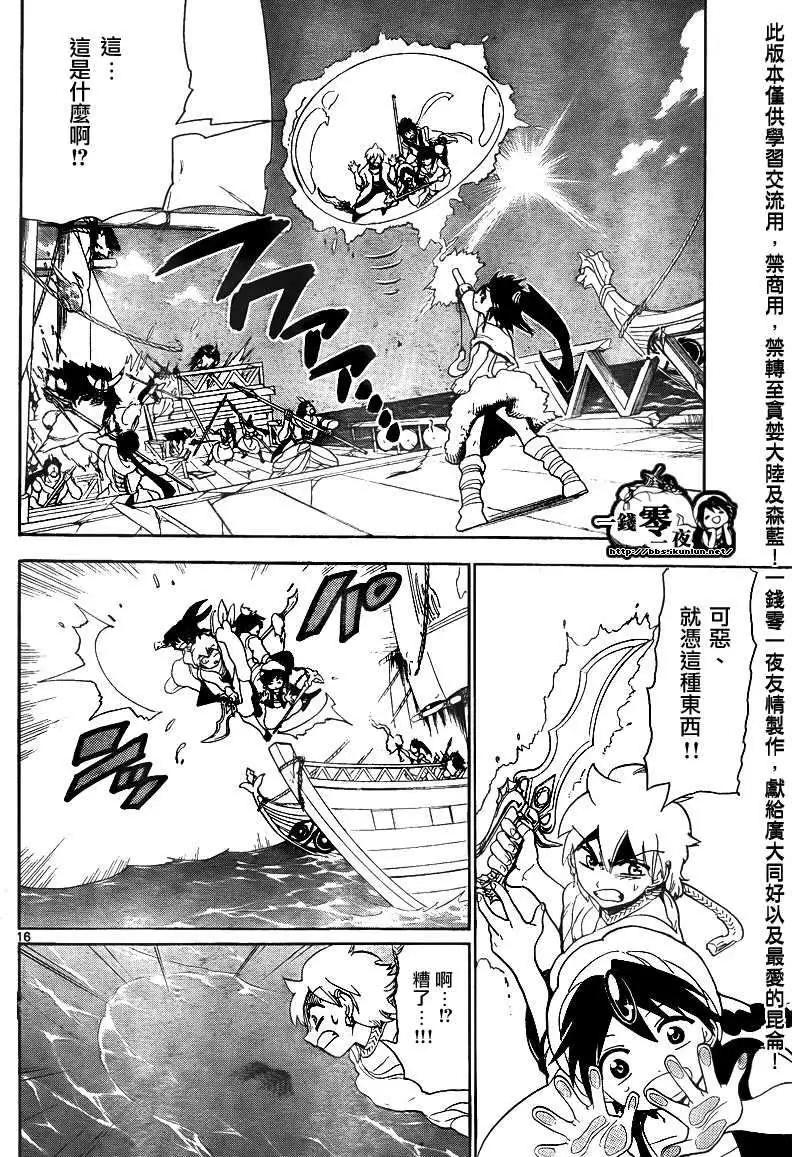 MAGI魔奇少年 - 第123回 - 第16张图
