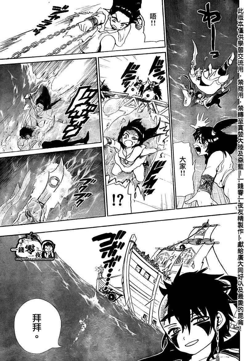 MAGI魔奇少年 - 第123回 - 第17张图