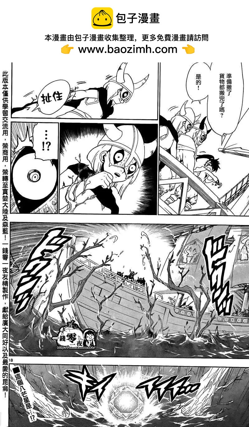 MAGI魔奇少年 - 第123回 - 第18张图